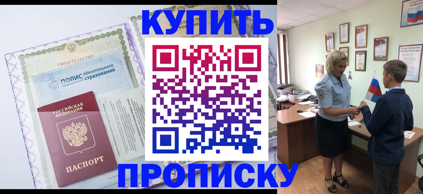 прописка от собственника в Далматово